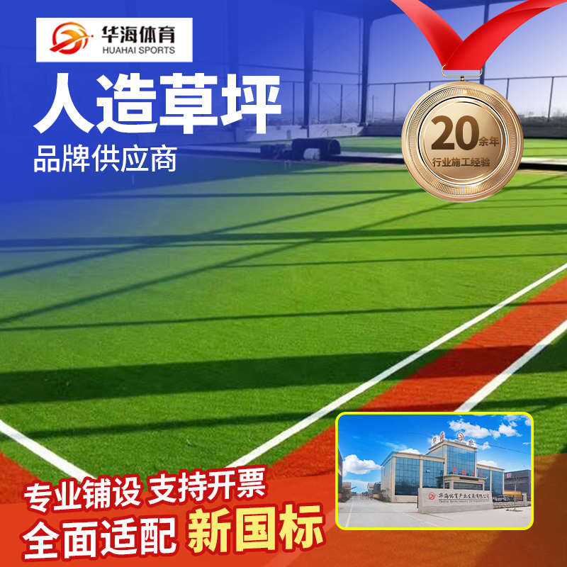 佳木斯市人造草坪预制跑道卷材 - 价格