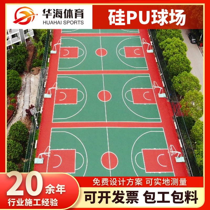 佳木斯市预制跑道卷材硅PU篮球场 - 一站式服务