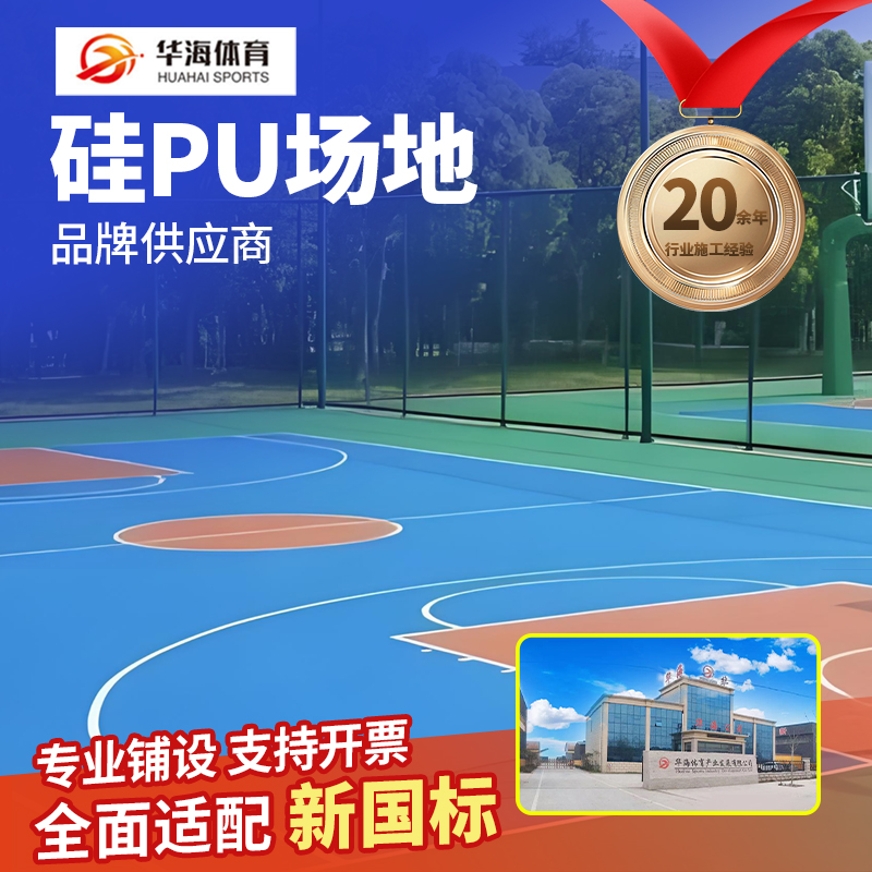 佳木斯市硅PU篮球场硅PU - 一站式服务