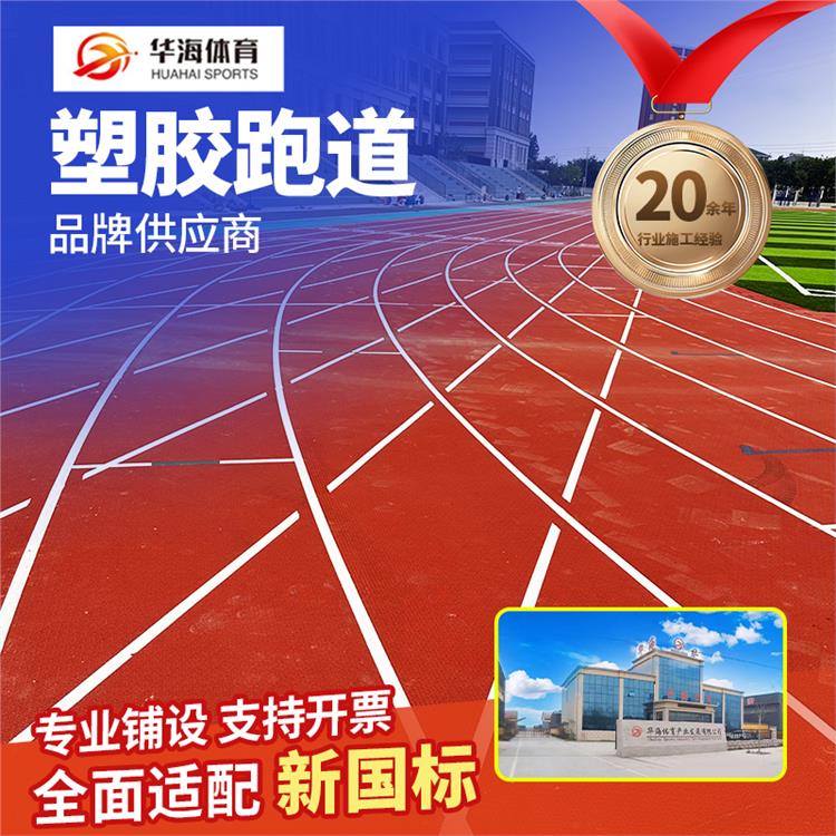 佳木斯市硅PU篮球场预制型橡胶跑道 - 方案