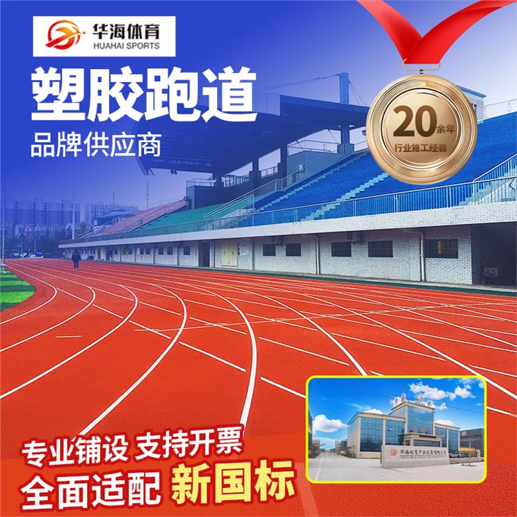 佳木斯市学校塑胶跑道橡胶跑道 - 推荐
