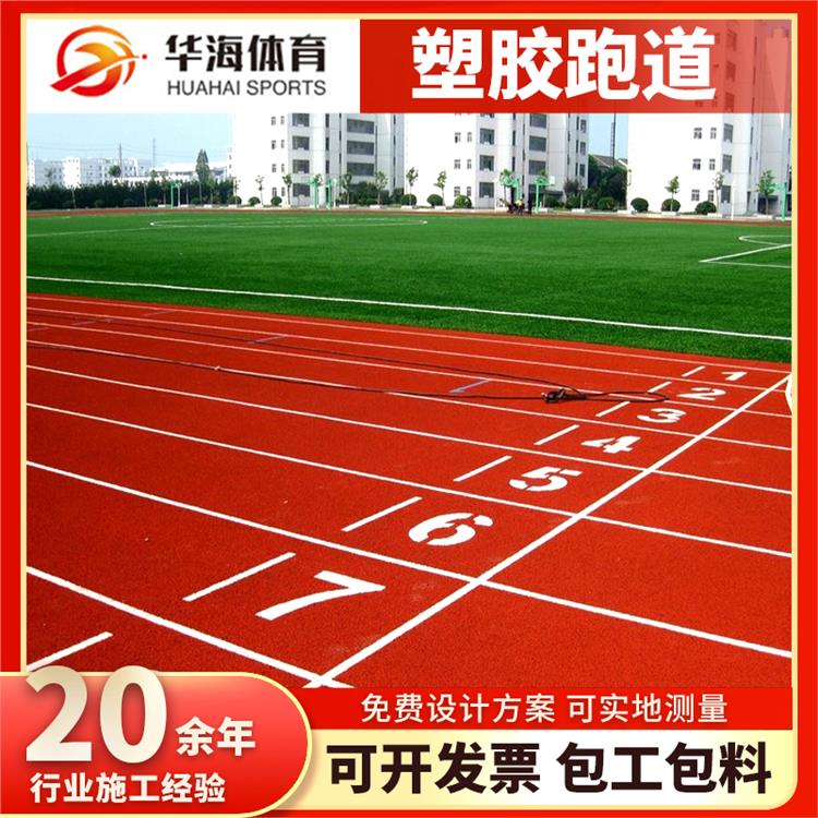 佳木斯市学校塑胶跑道塑胶跑道 - 方案